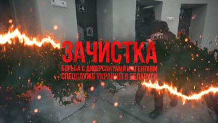 Фильм «Зачистка» вышел на ОНТ. Как шла работа над проектом – репортаж