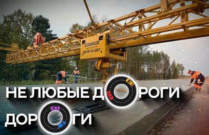 Как в Беларуси решают дорожный вопрос