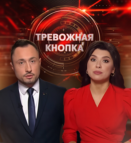 Тревожная кнопка