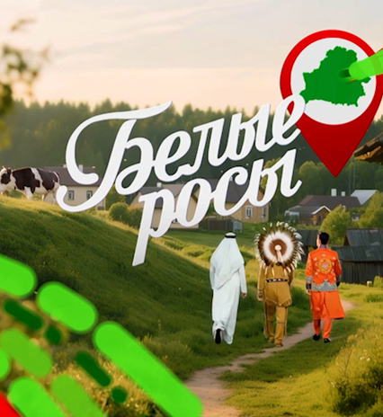 Белые росы