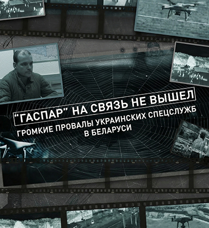 Громкие провалы украинских спецслужб в Беларуси! ГАСПАР НА СВЯЗЬ НЕ ВЫШЕЛ | Теракт в Мачулищах
