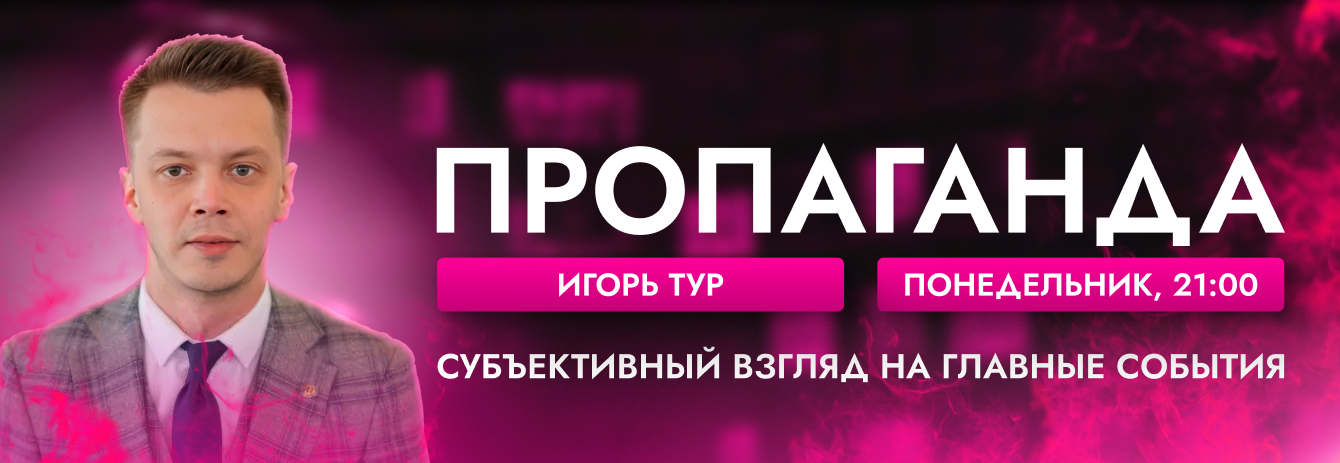 Пропаганда