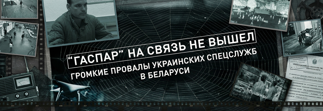 Громкие провалы украинских спецслужб в Беларуси! ГАСПАР НА СВЯЗЬ НЕ ВЫШЕЛ | Теракт в Мачулищах
