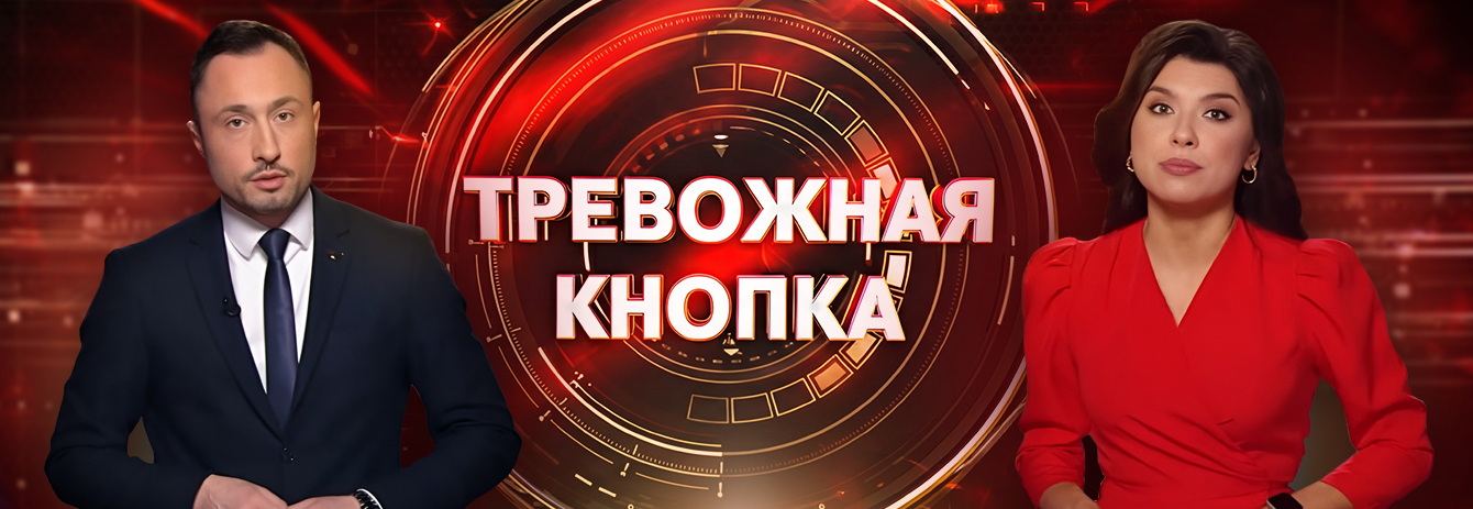 Тревожная кнопка