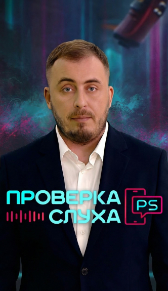 Проверка слуха