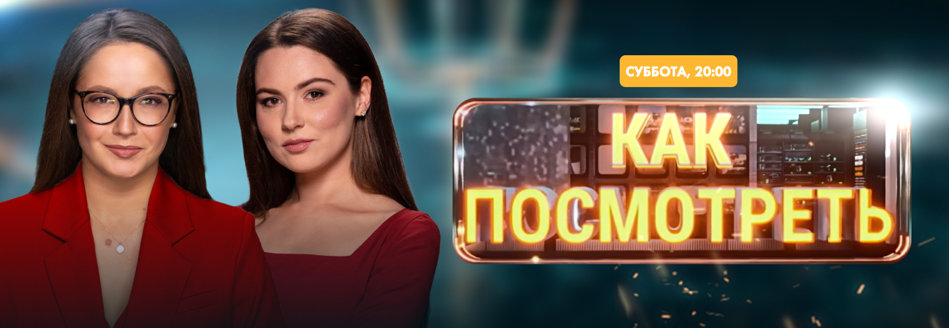 Как посмотреть